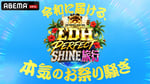 「LDH PERFECT SHINE旅行」キービジュアル ©AbemaTV,Inc.