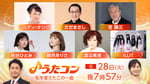 「うたコン」2026年7月28日の出演者。