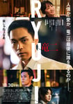 映画「RYUJI 竜二」ポスター画像 ©︎2026「RYUJI」製作委員会