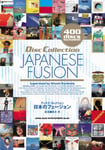 「ディスク・コレクション 日本のフュージョン」書影