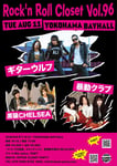 「Rock'n Roll Closet Vol.96」フライヤー