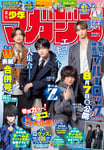 「『週刊少年マガジン』36・37合併号」表紙画像
