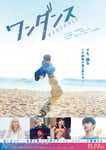 映画「ワンダンス」ティザービジュアル