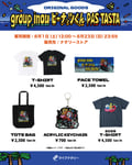 「ライブナタリー “group_inou × ピーナッツくん × PAS TASTA”」事後販売グッズ一覧