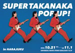 「SUPER TAKANAKA POP UP! in HARAJUKU」ビジュアル