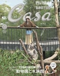 「Casa BRUTUS」9月号表紙画像（撮影：矢吹健巳）©マガジンハウス