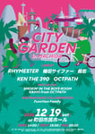 「CITY GARDEN in MACHIDA」ビジュアル