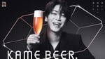 「アサヒKAME BEER」ビジュアル