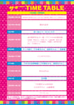 「でか美祭 2026」タイムテーブル