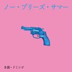 曽我部恵一「No Breeze Summer」配信ジャケット