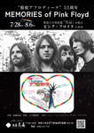 「MEMORIES of Pink Floyd」ビジュアル