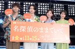 左から髙松アロハ（超特急）、綱啓永、吉川愛、恒松祐里。