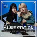 「ミュージックステーション」に初出演するEMNW。