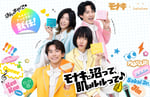 モナキ×「ルルルン」ビジュアル