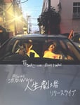 「荘子it 1st Solo Album「人生劇場」Release Live」ビジュアル