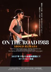 浜田省吾「ON THE ROAD 1988」キービジュアル ©︎2027 Road & Sky
