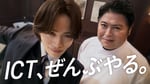菊池風磨（timelesz）と皆川猿時。NECネッツエスアイの新テレビCM「切らせない」編より。