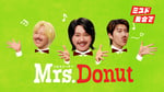 Mrs. GREEN APPLEが出演するミスタードーナツ新CM「Mrs. Donut」編より。