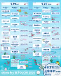 「shima fes SETOUCHI 2026 ～百年つづく、海と森の音楽祭。～」タイムテーブル