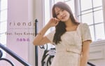 金川紗耶（乃木坂46）が登場するriendaの26AW LOOK。