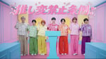 THE SUPER FRUIT「推し変禁止条例」MVサムネイル