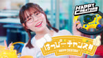 HAPPY CREATORS「はっぴーチャンス!!」MVのサムネイル。