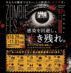 「ZOMBIE FES 2026」告知ビジュアル