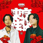 「東京注釈※」キービジュアル