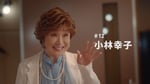 「明治ミルクチョコレート」の発売99周年記念企画「Melody of meiji」に出演する小林幸子。