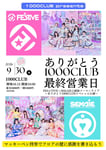 「ありがとう 1000CLUB 最終営業日 FES☆TIVE×SEKAIE☆姉妹ツーマンライブ～ありがとう 1000CLUB スペシャル公演～」キービジュアル