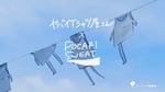 ポカリスエット web movie |「本当の自分を見してええよ」編より。