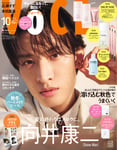 8月21日に発売される雑誌「VOCE」10月号Special Editionの表紙を飾る向井康二（Snow Man）。
