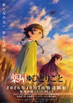 テレビアニメ「薬屋のひとりごと」第3期ビジュアル