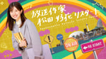 「放送作家松田好花 リスタート」ビジュアル ©テレビ東京
