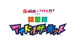「秋葉原アイドルサーキット」ロゴ