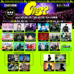 「GFEST.2026」出演アーティスト