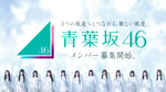 「青葉坂46」プロジェクトのキービジュアル。