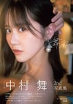 「STU48 中村舞 2nd写真集 舞風」帯付き表紙（撮影：細居幸次郎）