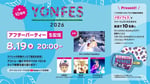 「【YON FES 2026】アフターパーティー生配信」告知画像