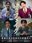 朗読劇「ザ・フェイク」メインビジュアル