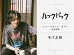 米津玄師