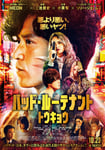 「バッド・ルーテナント：トウキョウ」メインビジュアル© 2026 BLT TOKYO LIMITED. All Rights Reserved.