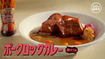 すき家のテレビCM「ポークロックカレー『そびえる肉に、食らいつけ。』」編より。