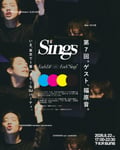 「Sings」第7回ビジュアル（Photo by Momo Nagashima）