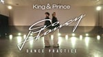 King & Prince「So Honey」ダンスプラクティス映像より。