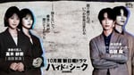 「ハイド＆シーク 0秒前の彼女」に出演する志田彩良と田中樹（SixTONES）。