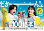 サントリー「-196無糖」キービジュアル