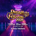 「テレビ朝日ドリームフェスティバル2026」キービジュアル