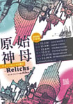 原始神母「シド・バレットに捧ぐ ～Relics～ ピンク・フロイドの道 55周年」フライヤー