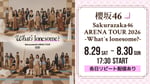 「Sakurazaka46 ARENA TOUR 2026 -What's lonesome?-」Leminoの告知画像。